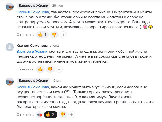 Чем мечта отличается от фантазии, и почему важны мечты