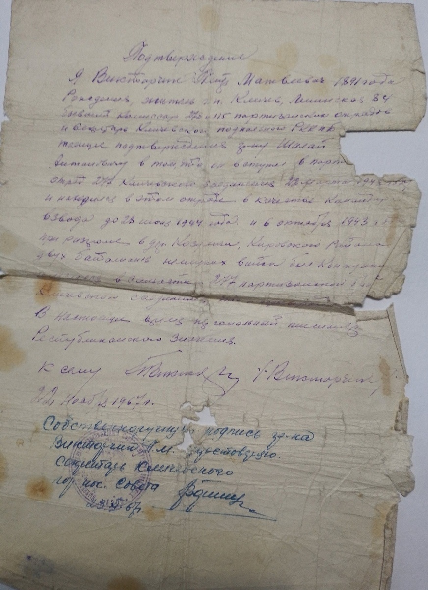 Второй документ, архив школьного музея