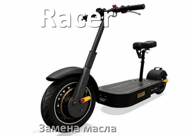 
Замена масла в скутере Racer в двигателе 4т 150 куб или редукторе