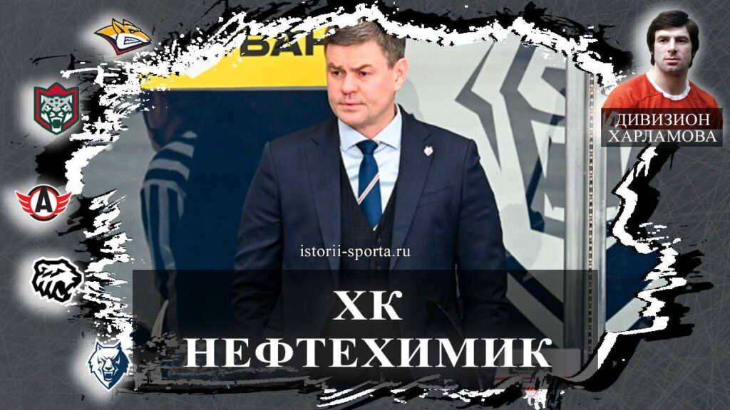 ХК «Нефтехимик»: кто продлил контракт с клубом и что рассказал новый тренер молодёжки о своём пути в хоккее