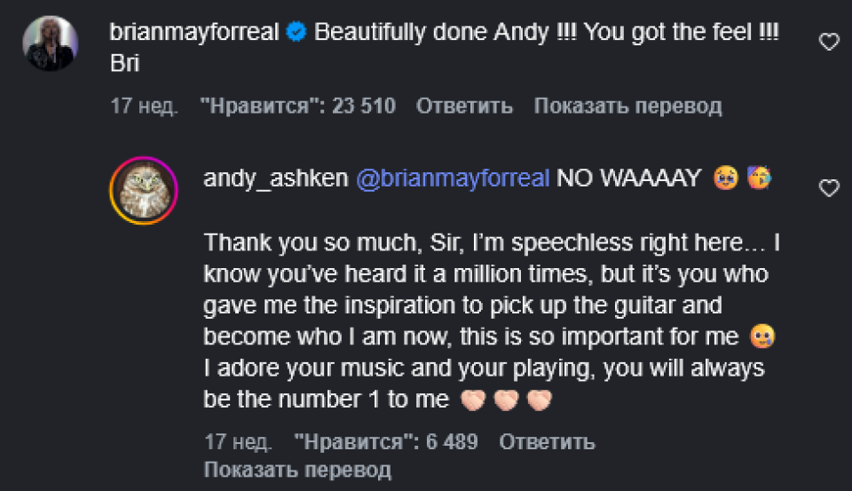    Комментарий Брайана Мэя. Источник: @andy_ashken*