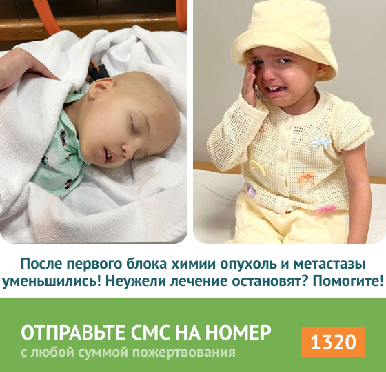 Сердце сжимается от страха - РАК без лечения! Средства закончились. Спасите маленькую Шукрону!