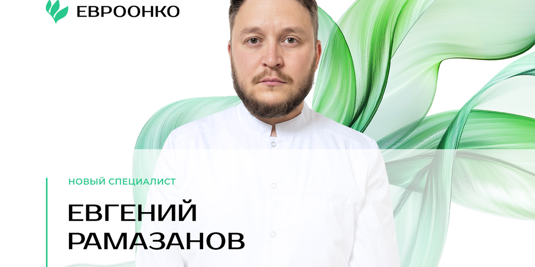 Новый специалист в команде «Евроонко»