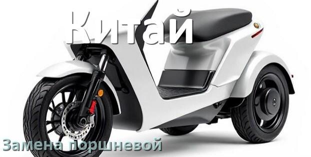 
Замена поршневой в китайском скутере колец и поршня
