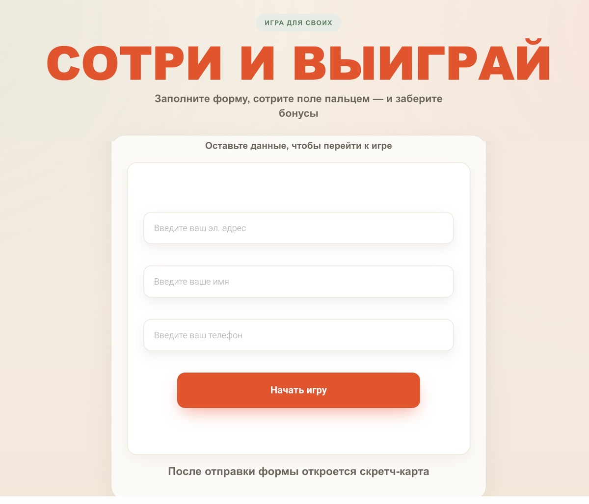 как выглядит игра на лендинге 