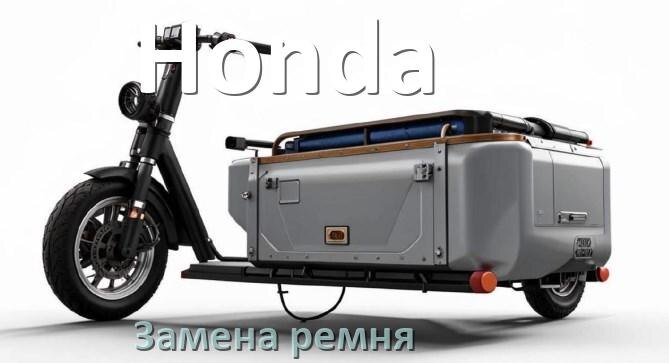 
Замена ремня в вариаторе скутера Honda своими руками
