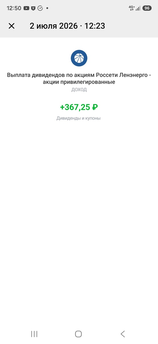 Мои дивиденды. 