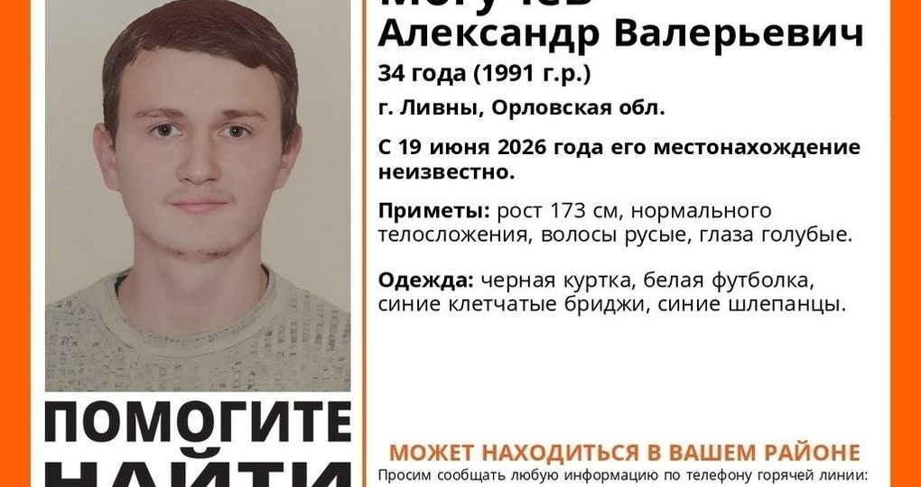 Пропавшего в Орловской области 35-летнего мужчину ищут в Тульской области