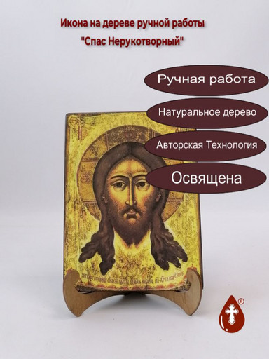 Подробнее  📷
Спас Нерукотворныйот 1 540 руб.