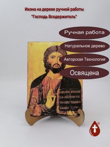 Подробнее  📷
Господь Вседержительот 1 540 руб.