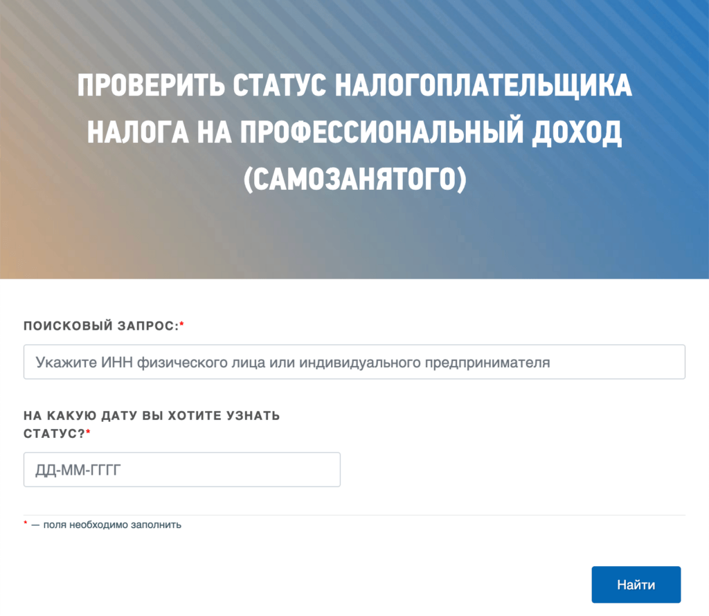 Важный нюанс: проверяйте статус в день выплаты, а не в день подписания договора — самозанятый может потерять статус в любой момент, например при превышении годового дохода в 2,4 млн рублей, и не обязан вас об этом уведомлять