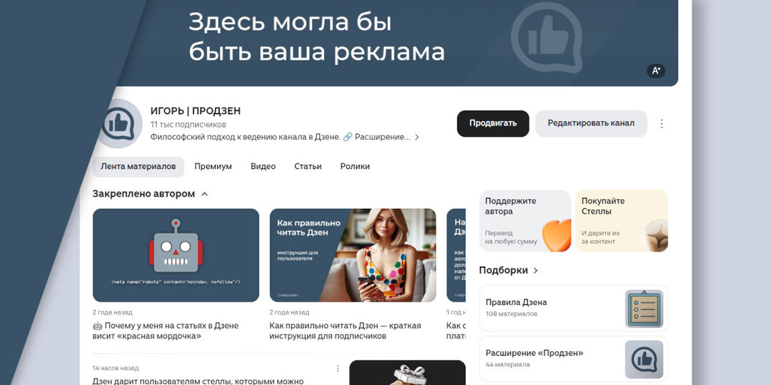 У каналов в Дзене изменилось оформление