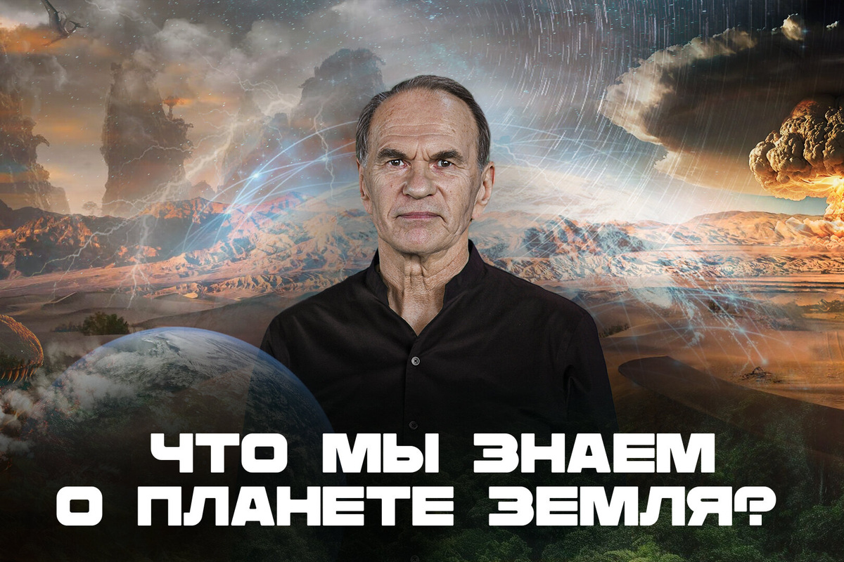     Что мы знаем о планете Земля: новый проект расскажет о загадках планеты
