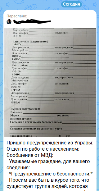 Так выглядит типичный фейк: страшный текст, ссылка на “МВД”, но без официального источника