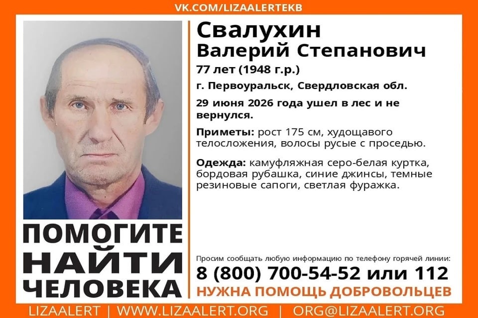    Ориентировка на пенсионера. Фото: "ЛизаАлерт"