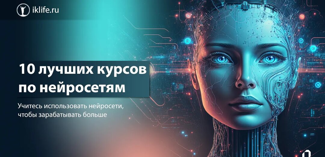 10 лучших курсов по нейросетям и ИИ (искусственному интеллекту) с нуля 2026
