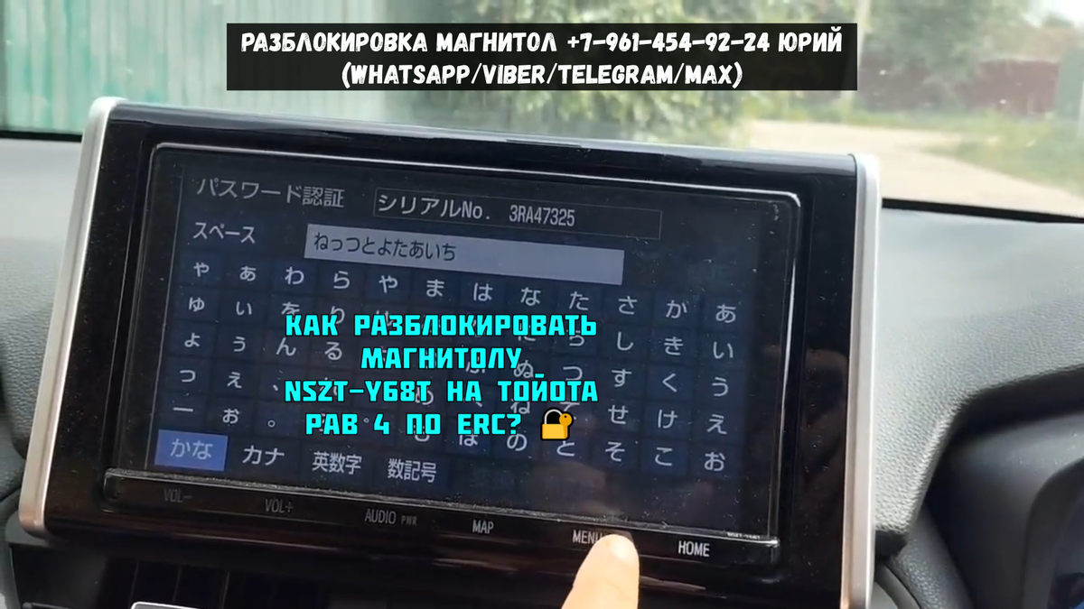 Разблокировка магнитолы NSZT-Y68T на Тойота Рав4