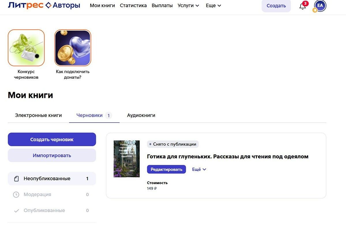 Личный кабинет «Литрес Авторы». Источник: selfpub.ru📷

