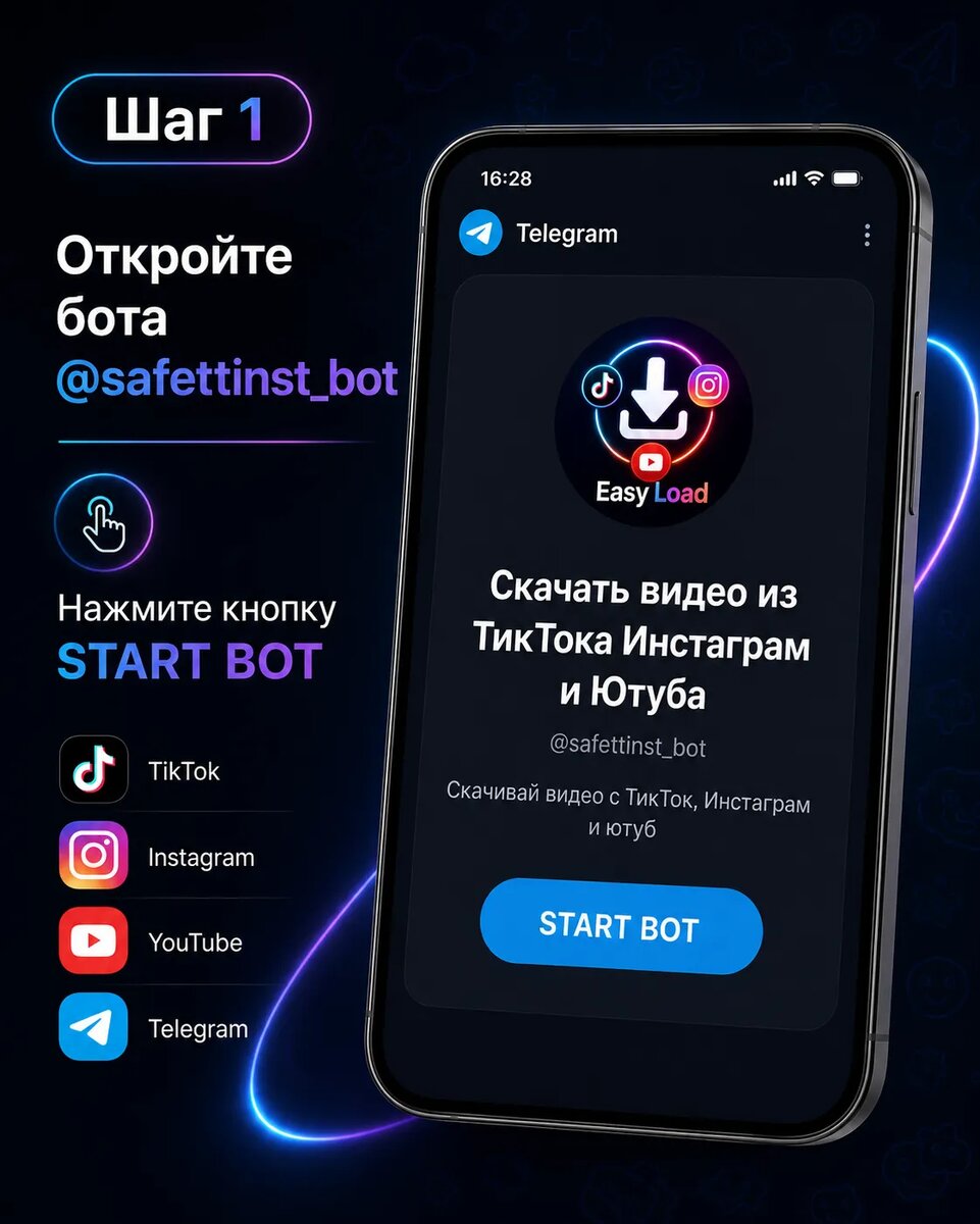    Сначала откройте @safettinst_bot и запустите его кнопкой START BOT.