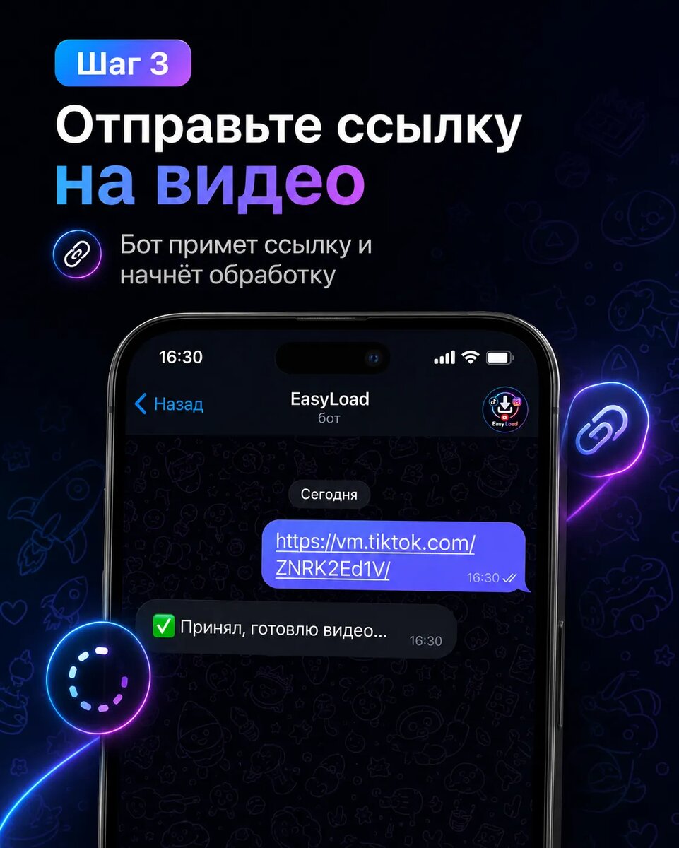    Отправьте ссылку на ролик: бот примет её и начнёт готовить видео.