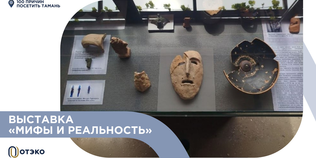 Выставка «Мифы и реальность»: не просто так древние греки рисовали лицо Афродиты на зеркале