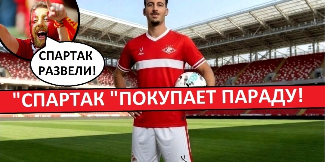 "Спартак" покупает Виктора Парада из "Алавеса"! Испанцы удивлены этим трансфером!