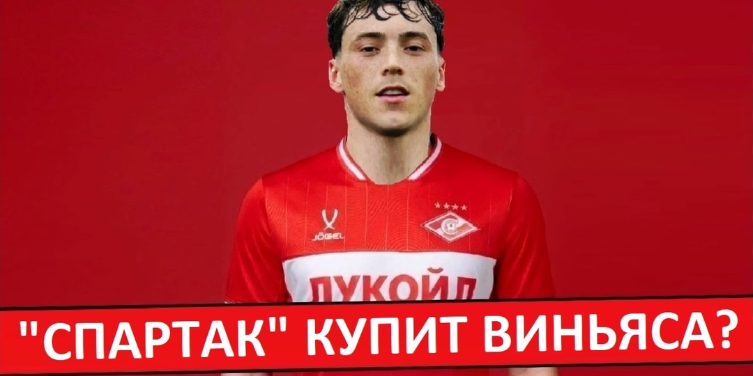"Спартак" купит уругвайца Виньяса за 17 миллионов евро?