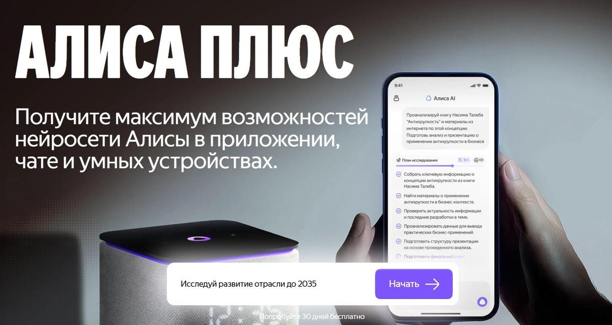    Алиса Плюс позволяет использовать нейросеть Яндекса по максимуму. Изображение: Яндекс