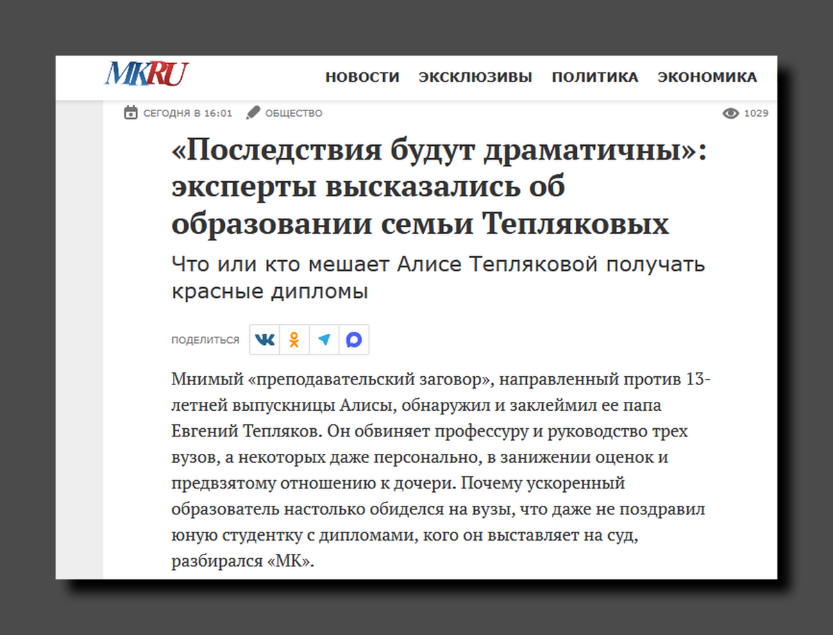 Скриншот https://www.mk.ru