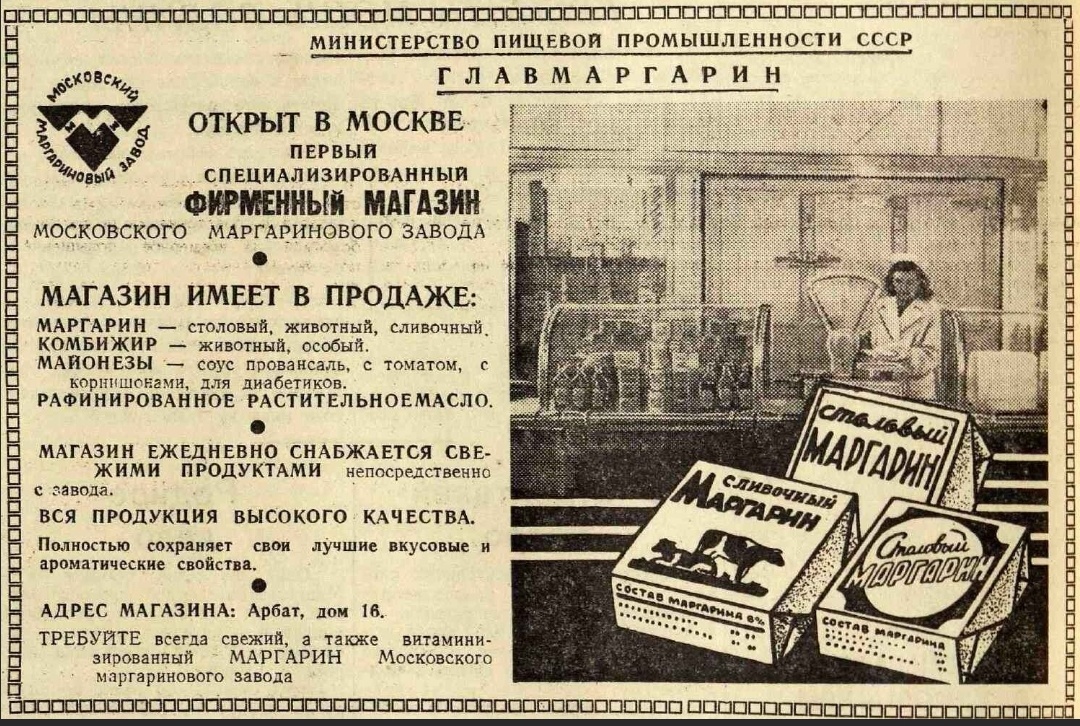 вот такой магазин был открыт в Москве в послевоенные годы.