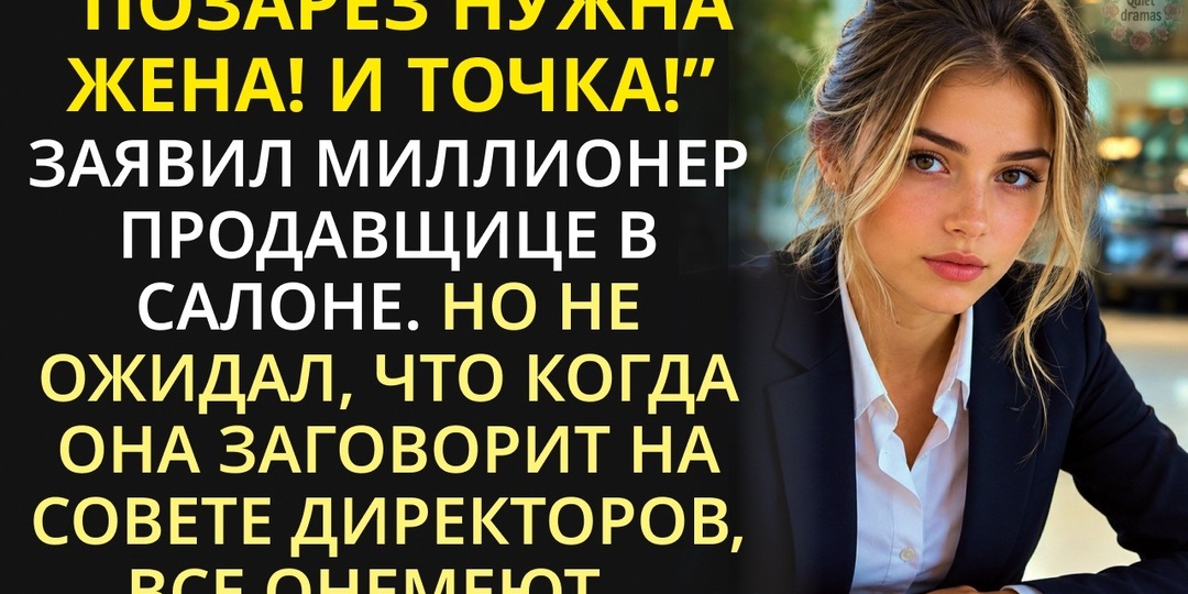 Меня уволили за то, что я заступилась за старуху. А старуха оказалась бабушкой владельца компании
