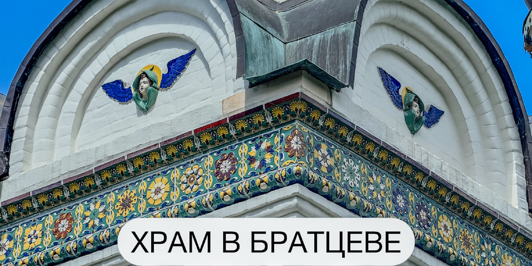 Один из самых древних храмов Москвы. Чем удивляет Покровская церковь в Братцеве