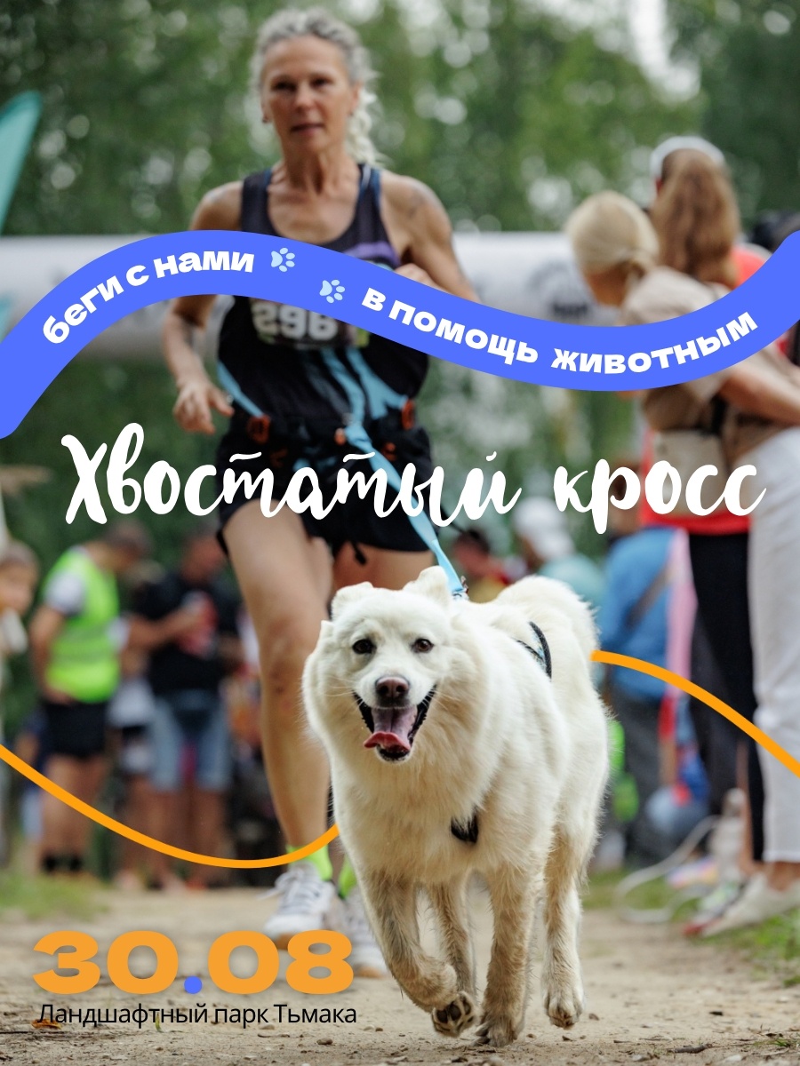 Встречаемся 30 августа!