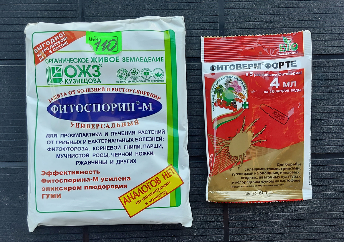 Фитоспорин-М и Фитоверм Форте