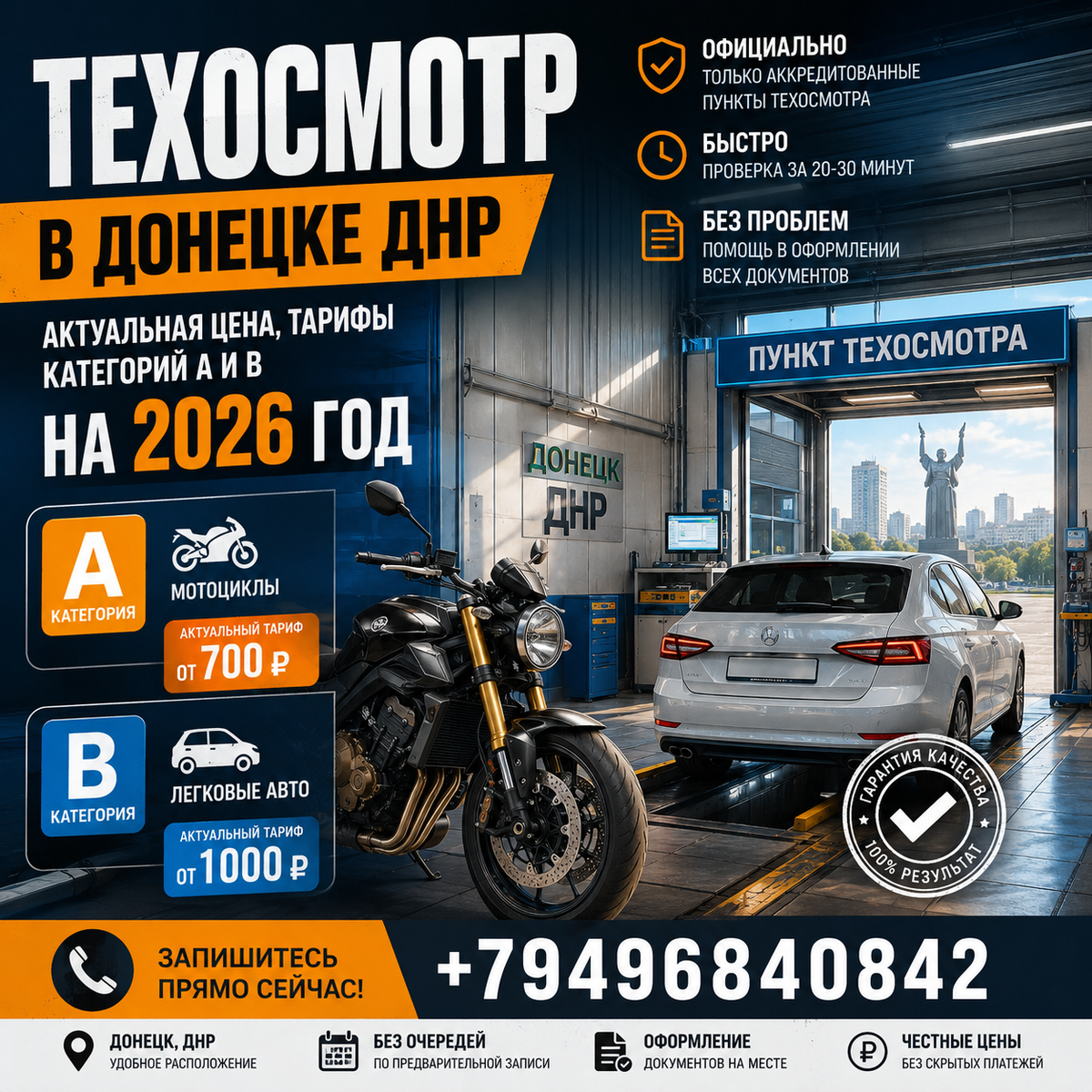 Техосмотр в Донецке ДНР: актуальная цена