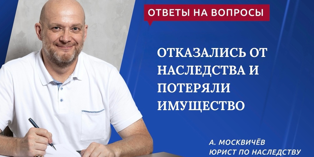 ОТКАЗАЛИСЬ ОТ НАСЛЕДСТВА И ПОТЕРЯЛИ ИМУЩЕСТВО