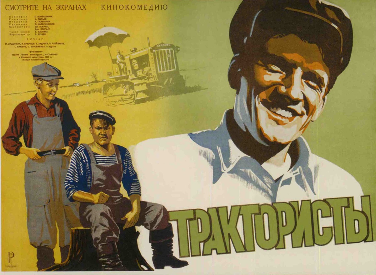 Афиша к фильму «Трактористы» (1939). Кинопоиск.ру.