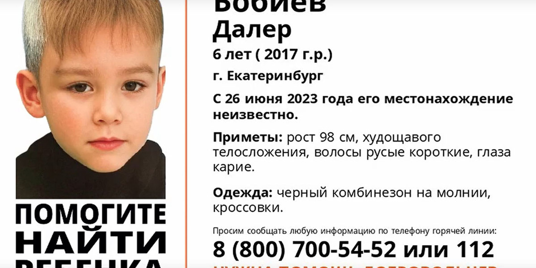 "Мама забила его насмерть рожком для обуви за виноградинку": три года прошло с момента смерти 6-летнего Далера в Свердловской области