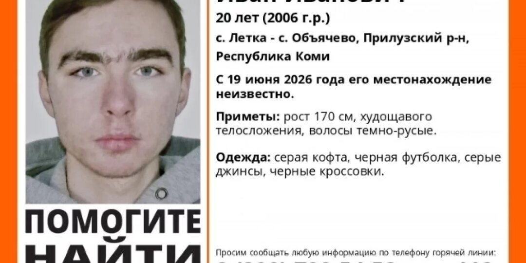 В Коми ищут пропавшего 20-летнего юношу