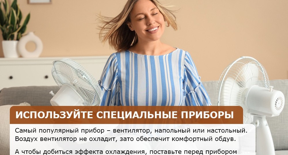 Как сохранить прохладу в доме без кондиционера