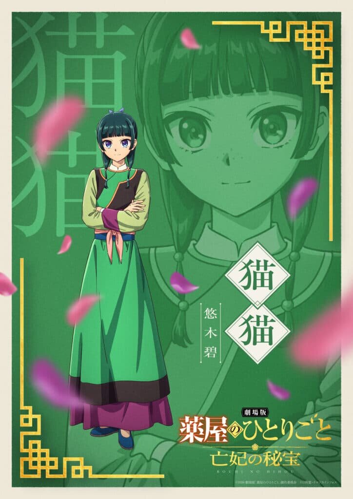    Hyuganatsu/Imagika Infos/”The Apothecary Diaries”Project
