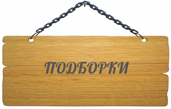 МАТЕРИАЛЫ  И.НИЛОВОЙ.  БЕСЕДЫ С УЧИТЕЛЕМ ММ