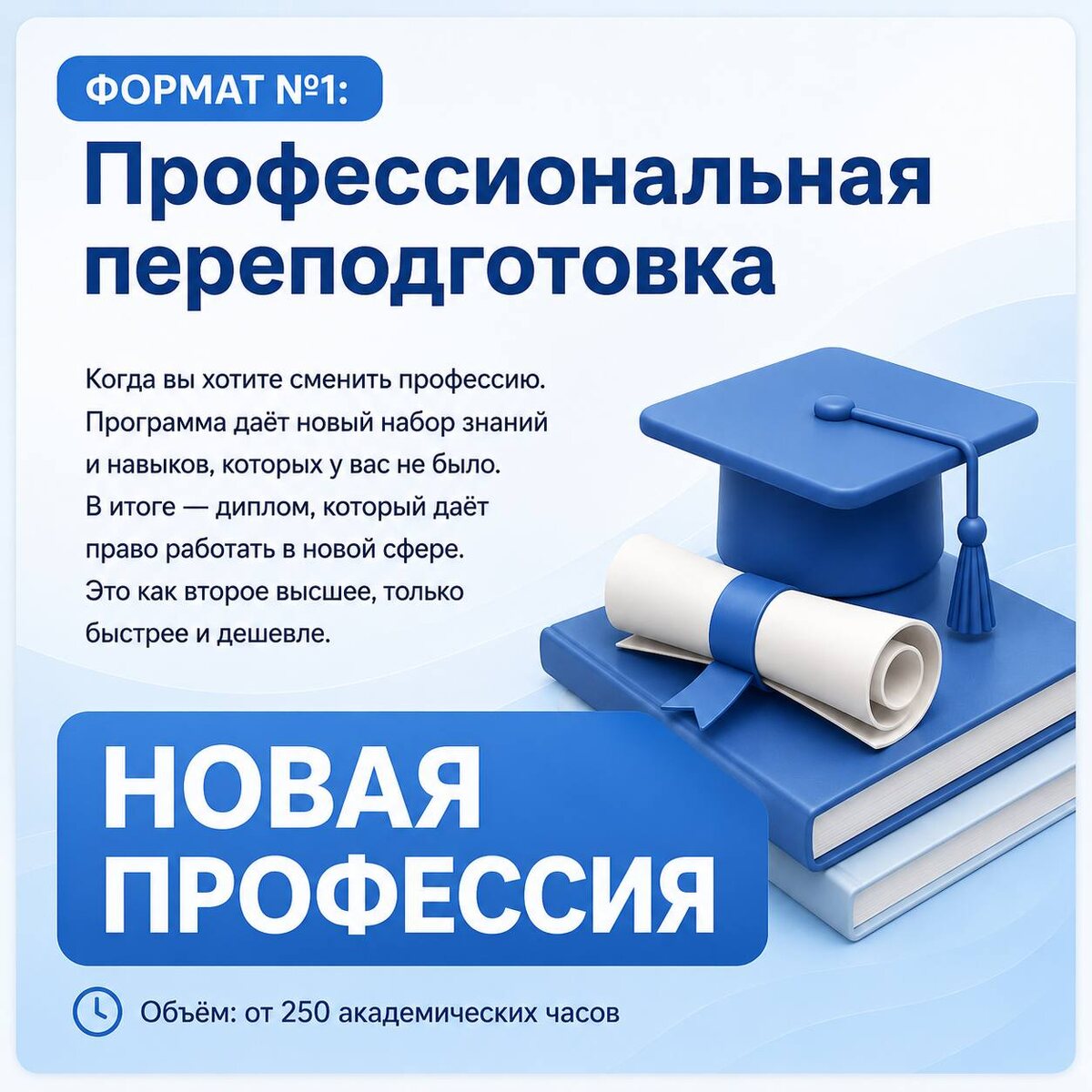 Карточка: Профессиональная переподготовка
