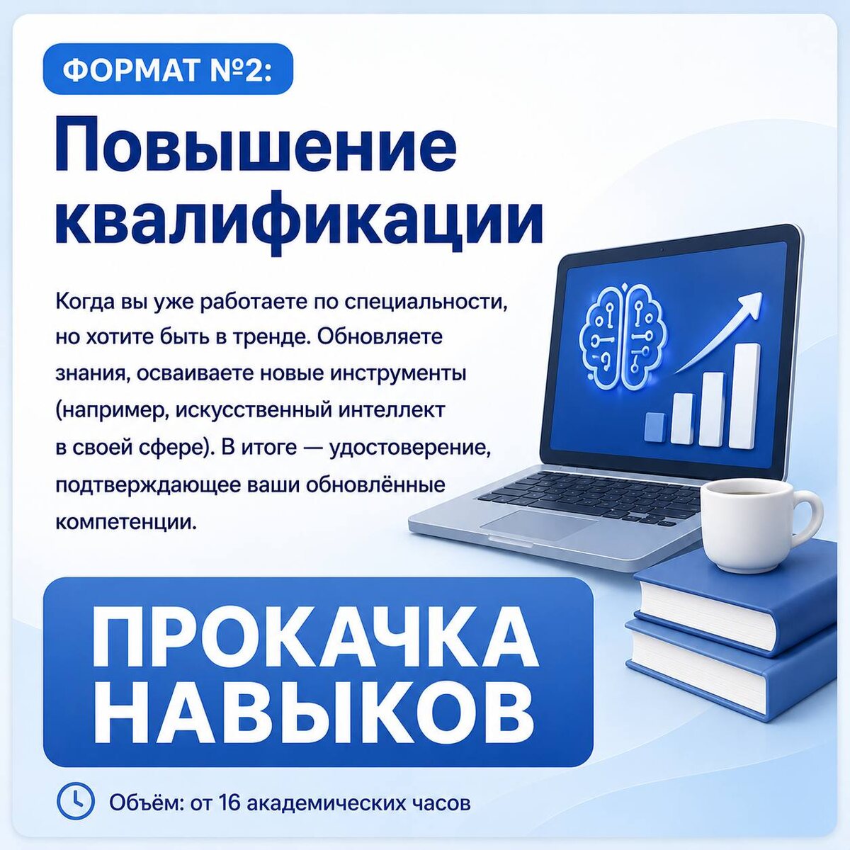 Карточка: Повышение квалификации