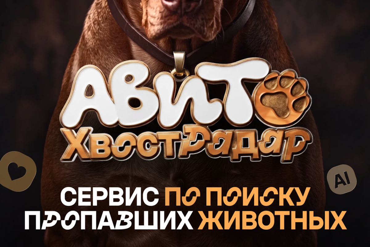    Фото: пресс-служба Авито