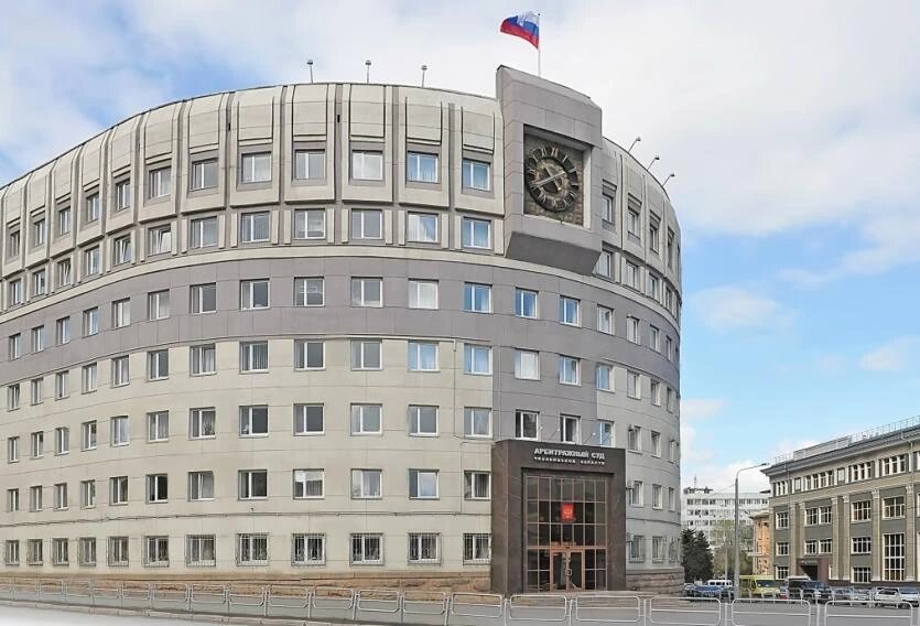 Фото: Арбитражный суд Челябинской области