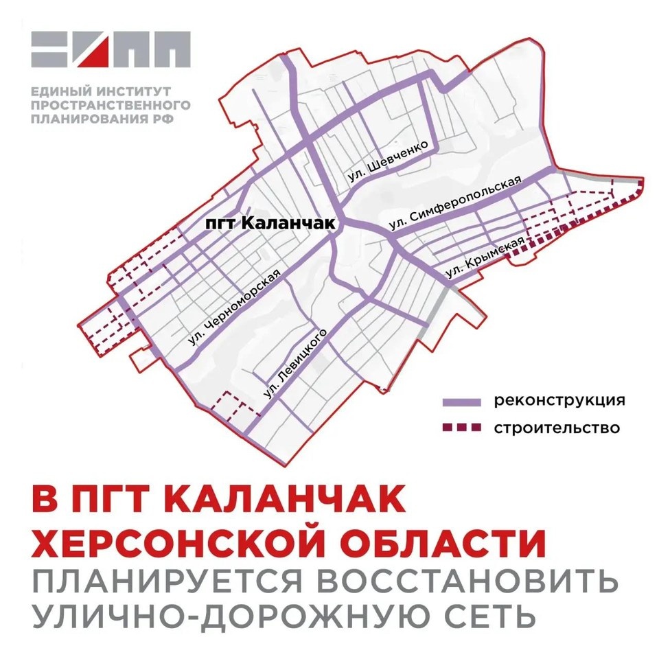    Генеральный план реконструкции дорог в Каланчаке. Фото: ЕИПП РФ