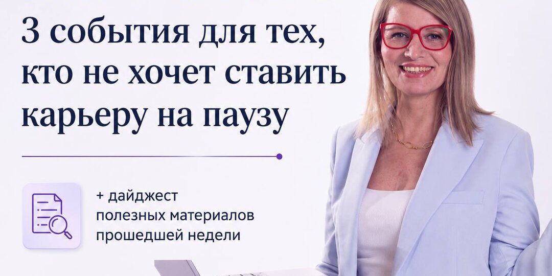 Июльские планы: 3 события для тех, кто не хочет ставить карьеру на паузу
