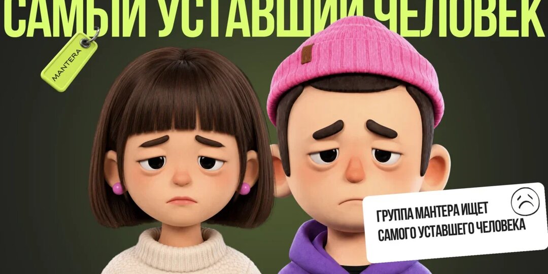 В России ищут самого уставшего человека