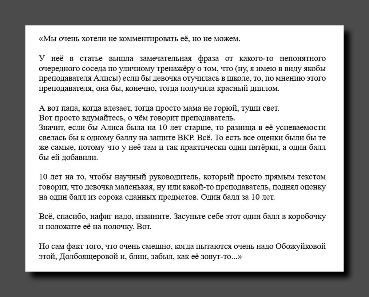 Расшифровка очередного творения дважды выпускника МГУ